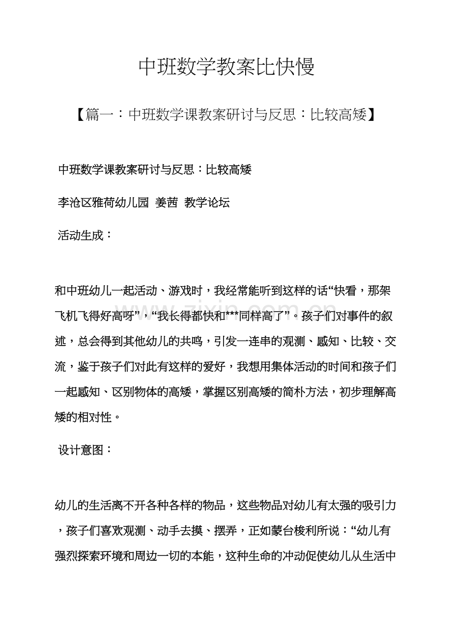 中班数学教案比快慢.docx_第1页