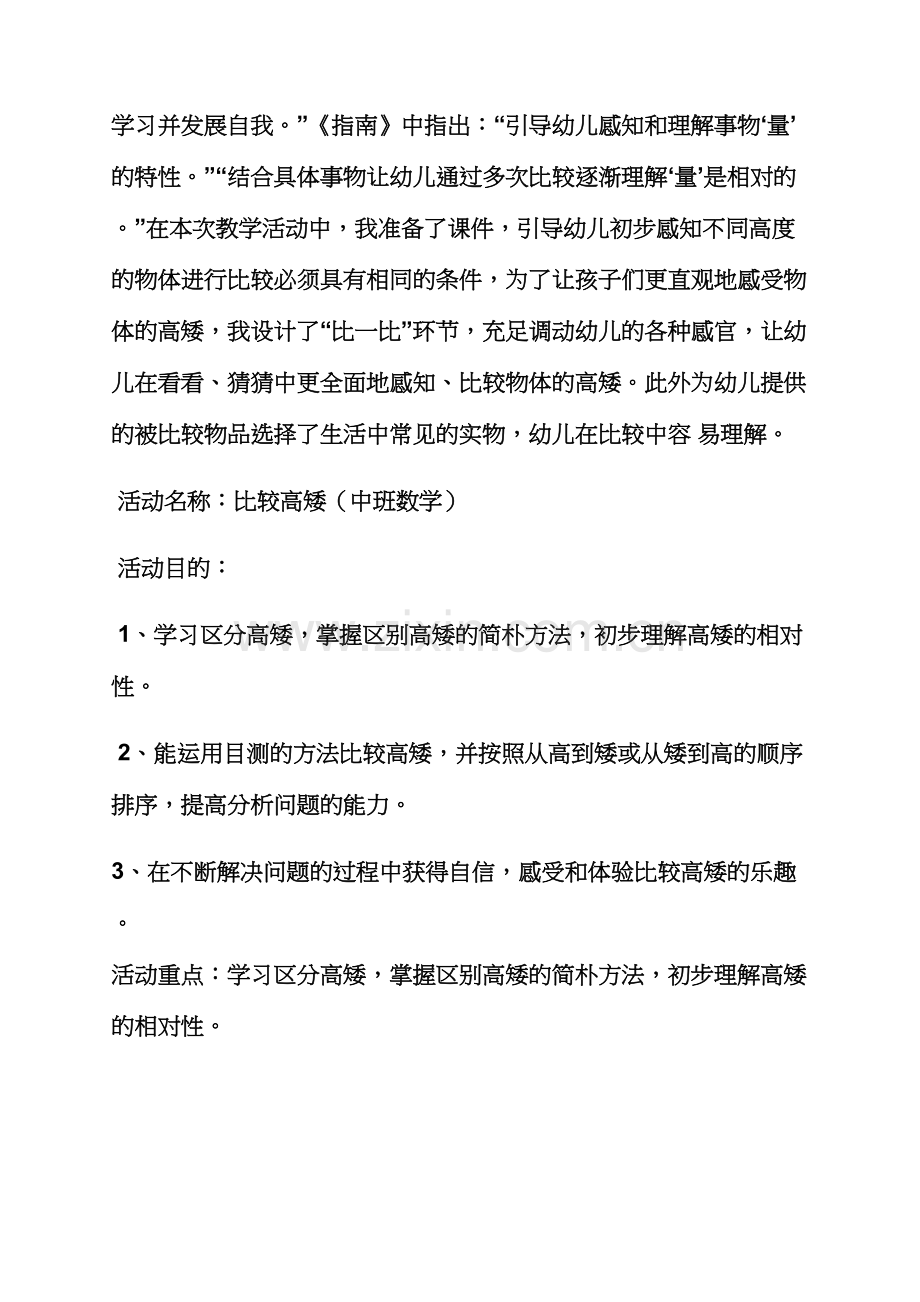中班数学教案比快慢.docx_第2页