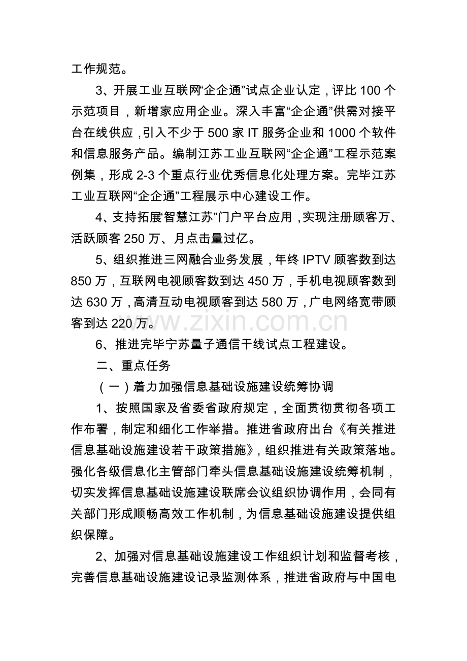 全信息基础设施建设工作要点.doc_第2页