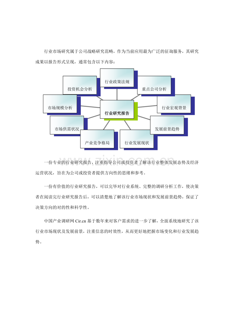 年锂电池正极材料研究分析及发展趋势预测.doc_第2页