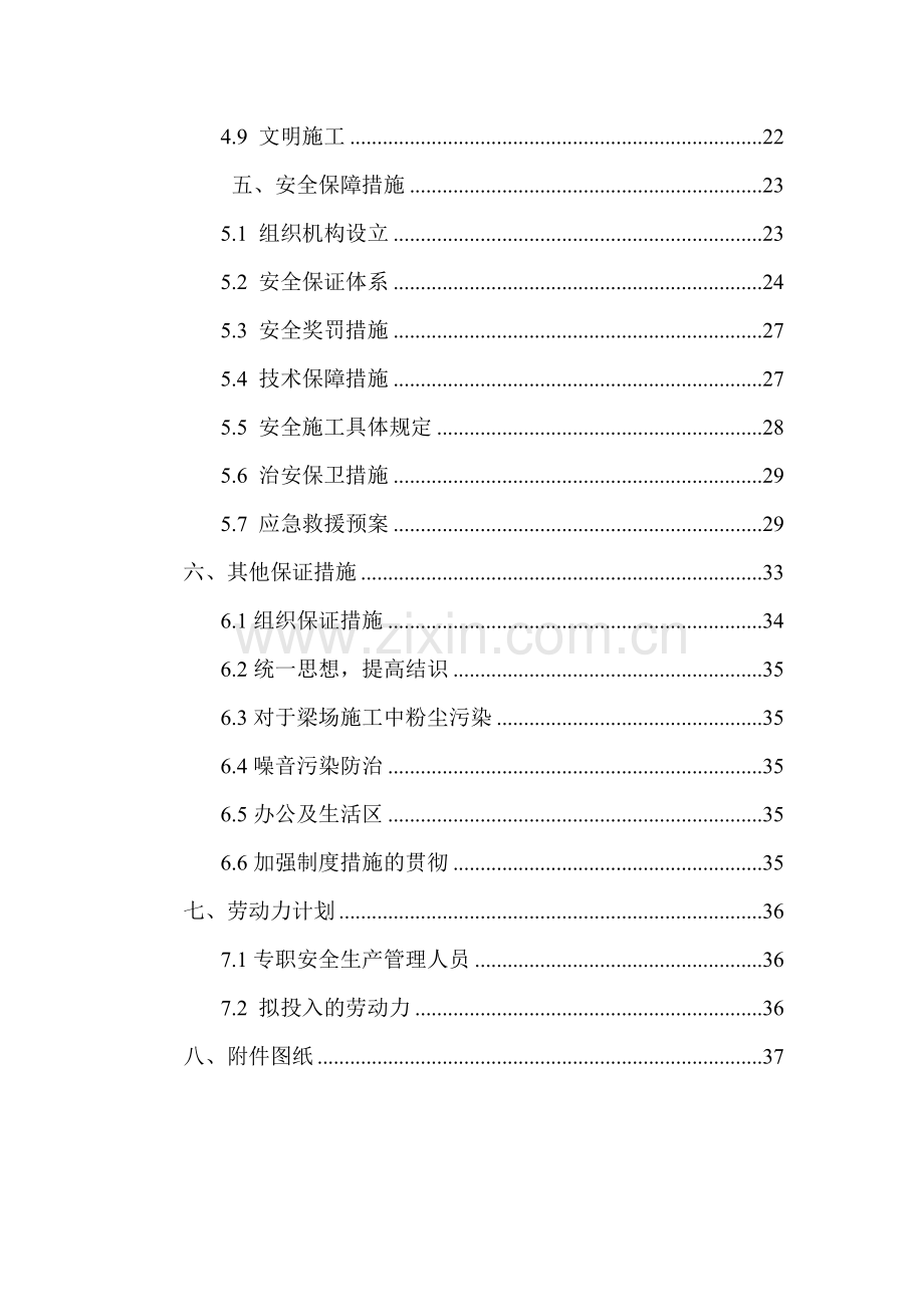 预制梁场建设施工方案.doc_第2页