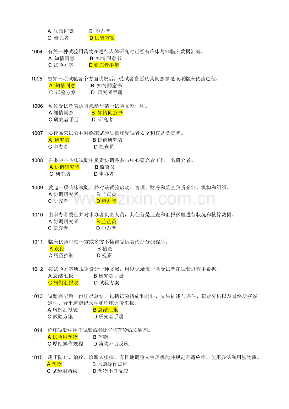GCP试题答案.doc_第2页