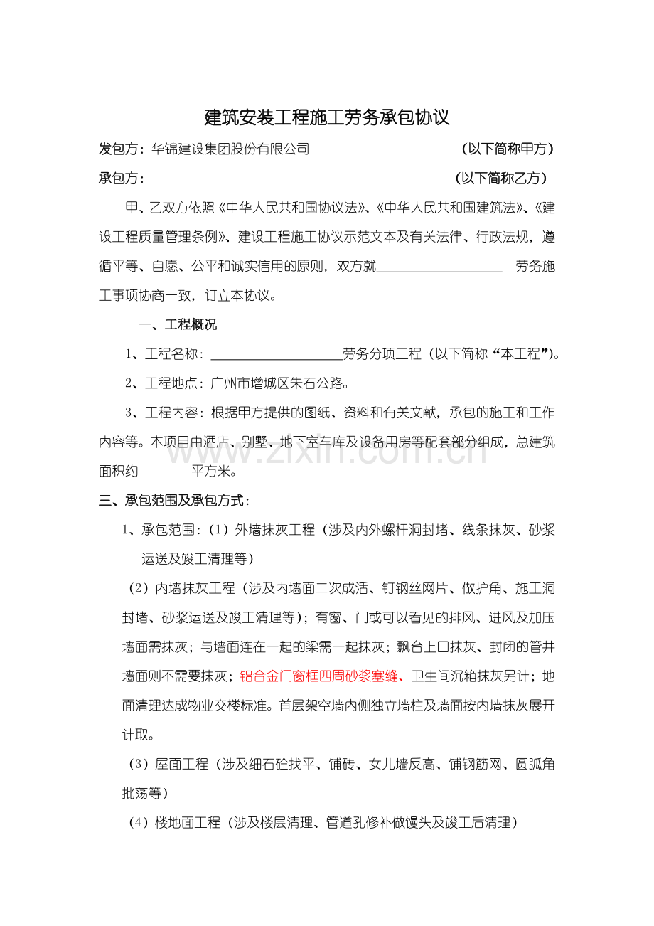 粉刷班组合同模板.doc_第1页