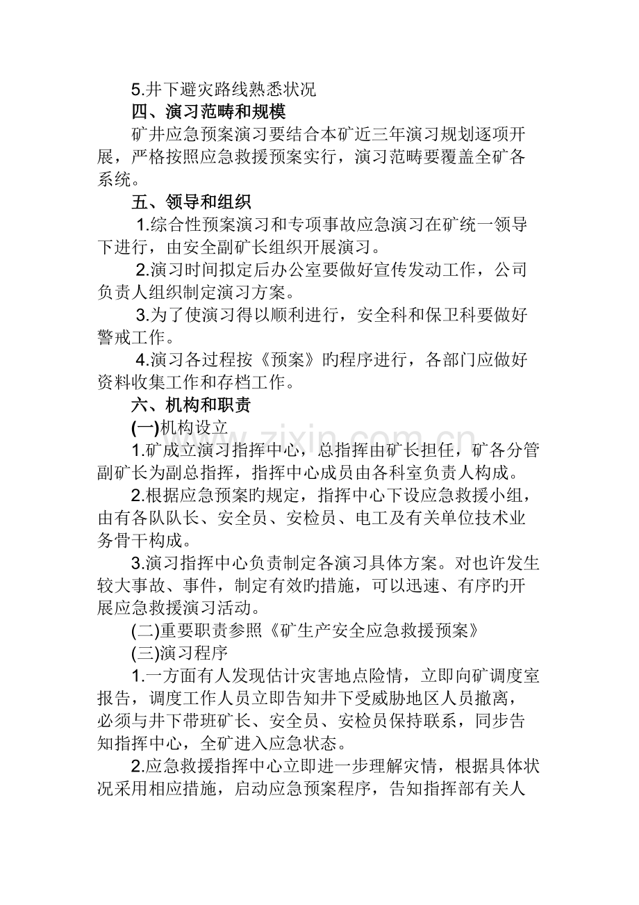 矿井应急演练工作计划.doc_第2页