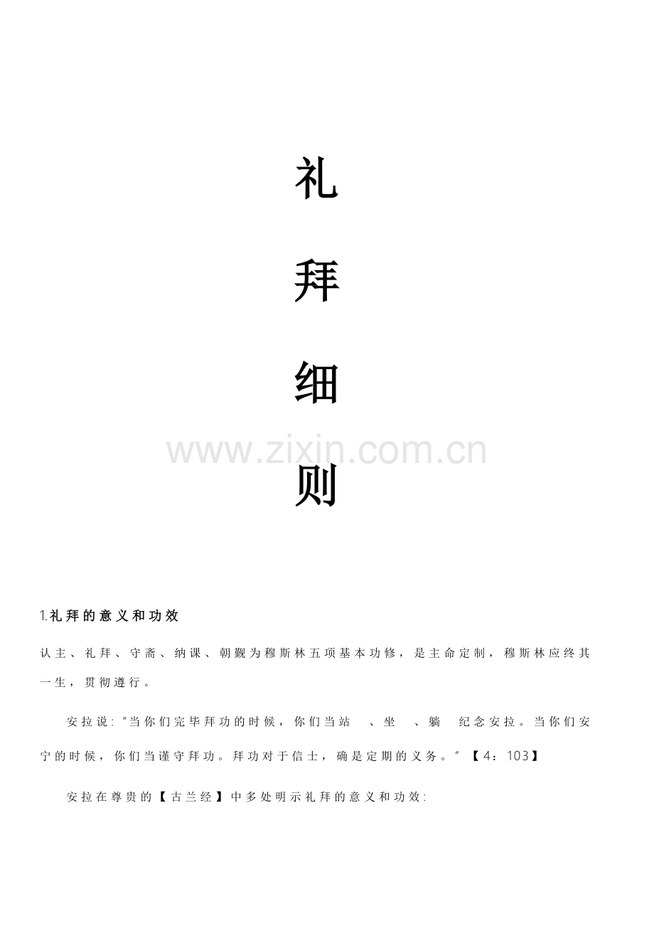礼拜细则专业资料.doc_第1页