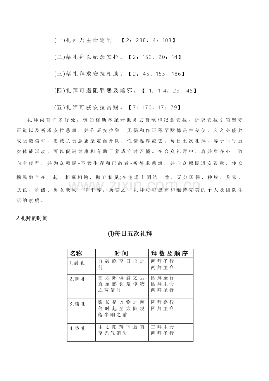 礼拜细则专业资料.doc_第2页