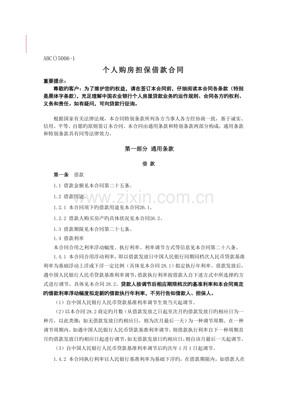 ABC5006-1-个人购房担保借款合同4份.doc_第1页