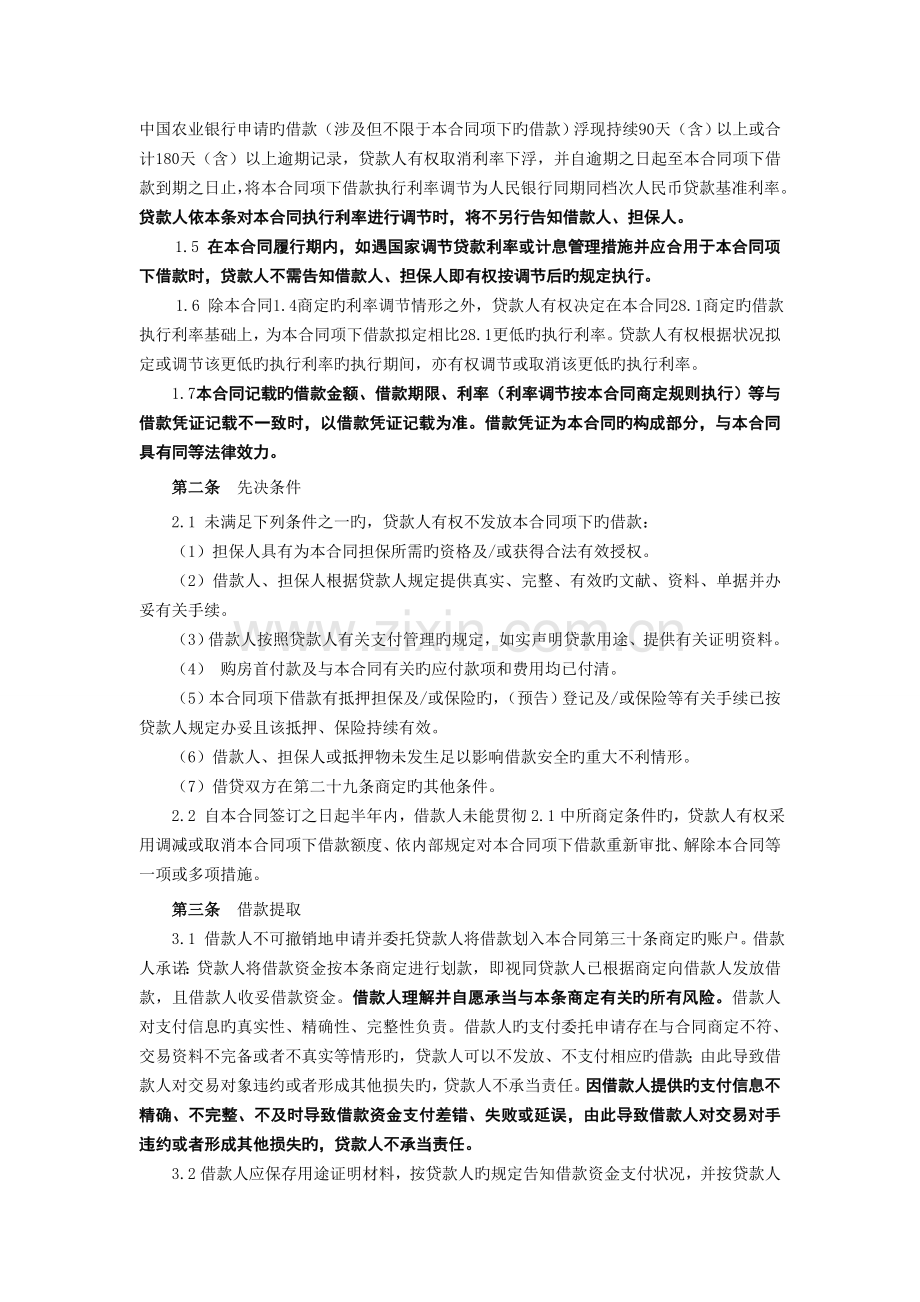 ABC5006-1-个人购房担保借款合同4份.doc_第2页