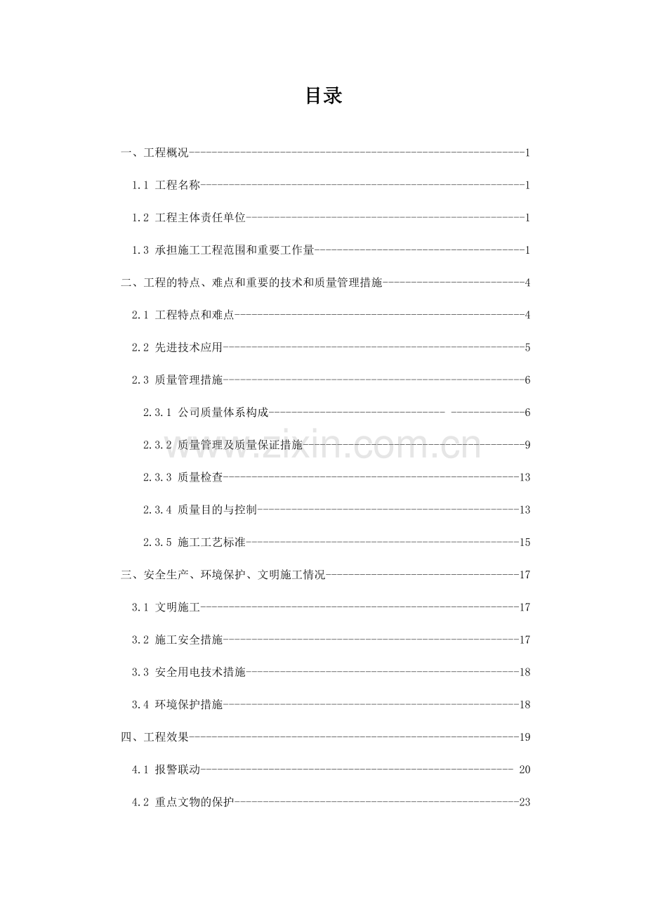 大佛寺安全防范工程工程施工总结上报.doc_第2页