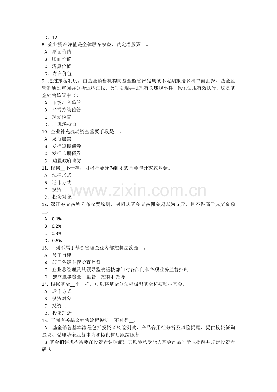 云南省基金从业资格战术性与战略性资产配置考试试卷.doc_第2页