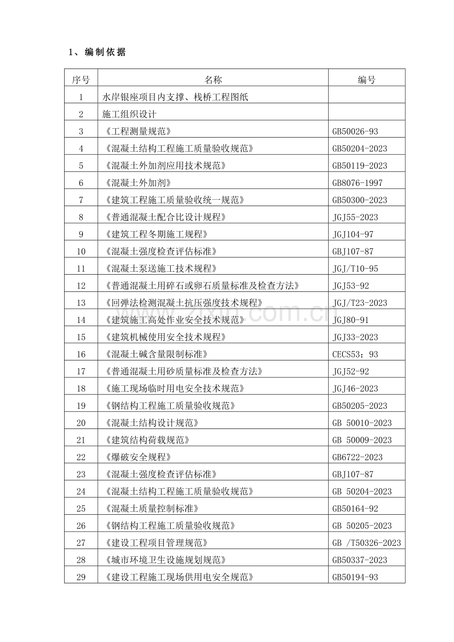 内支撑栈桥施工方案交底.doc_第2页