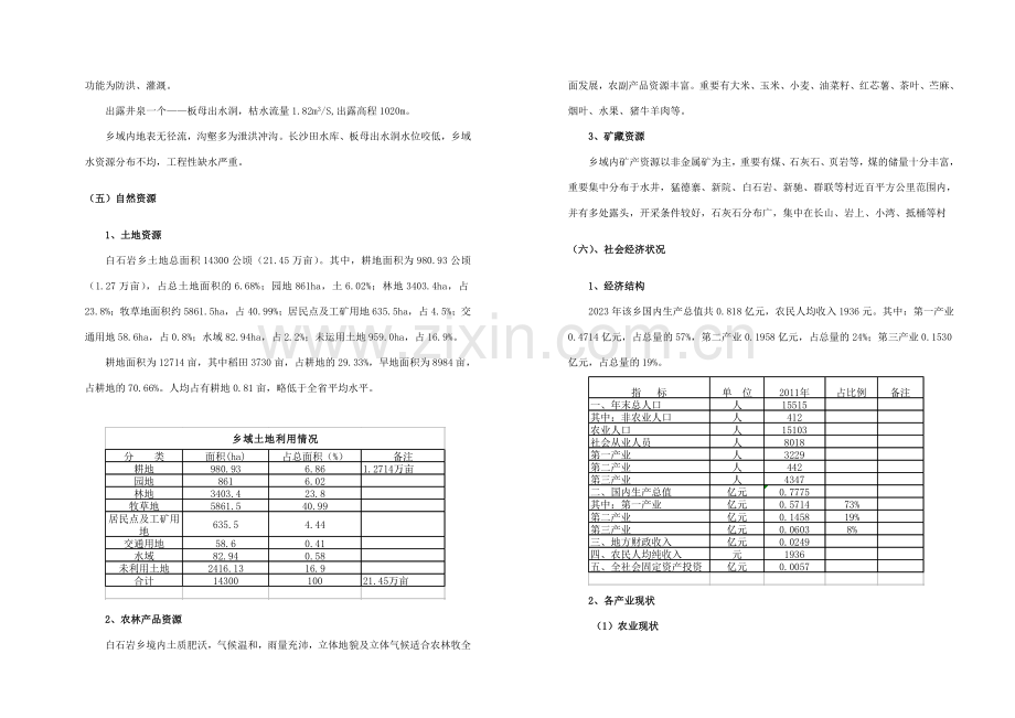 白石岩乡小城市总体规划说明书.doc_第2页