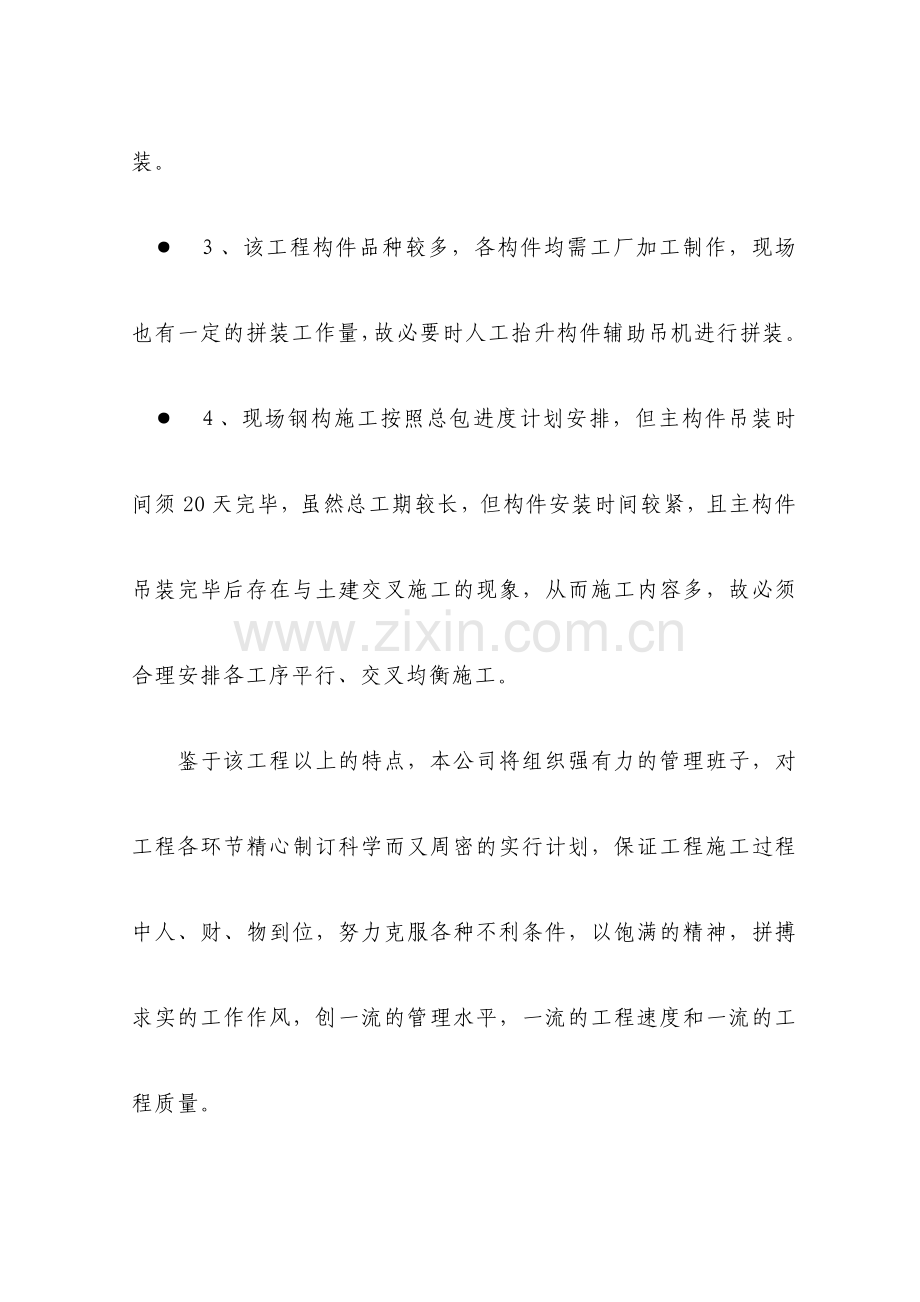 恒帆钢结构施工组织设计.doc_第2页
