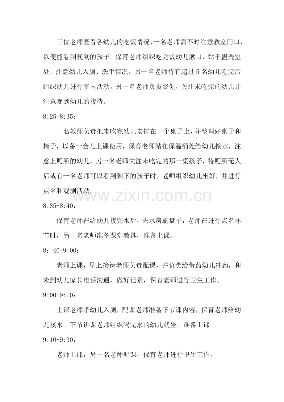 幼儿园教师一日常规分工.doc_第2页