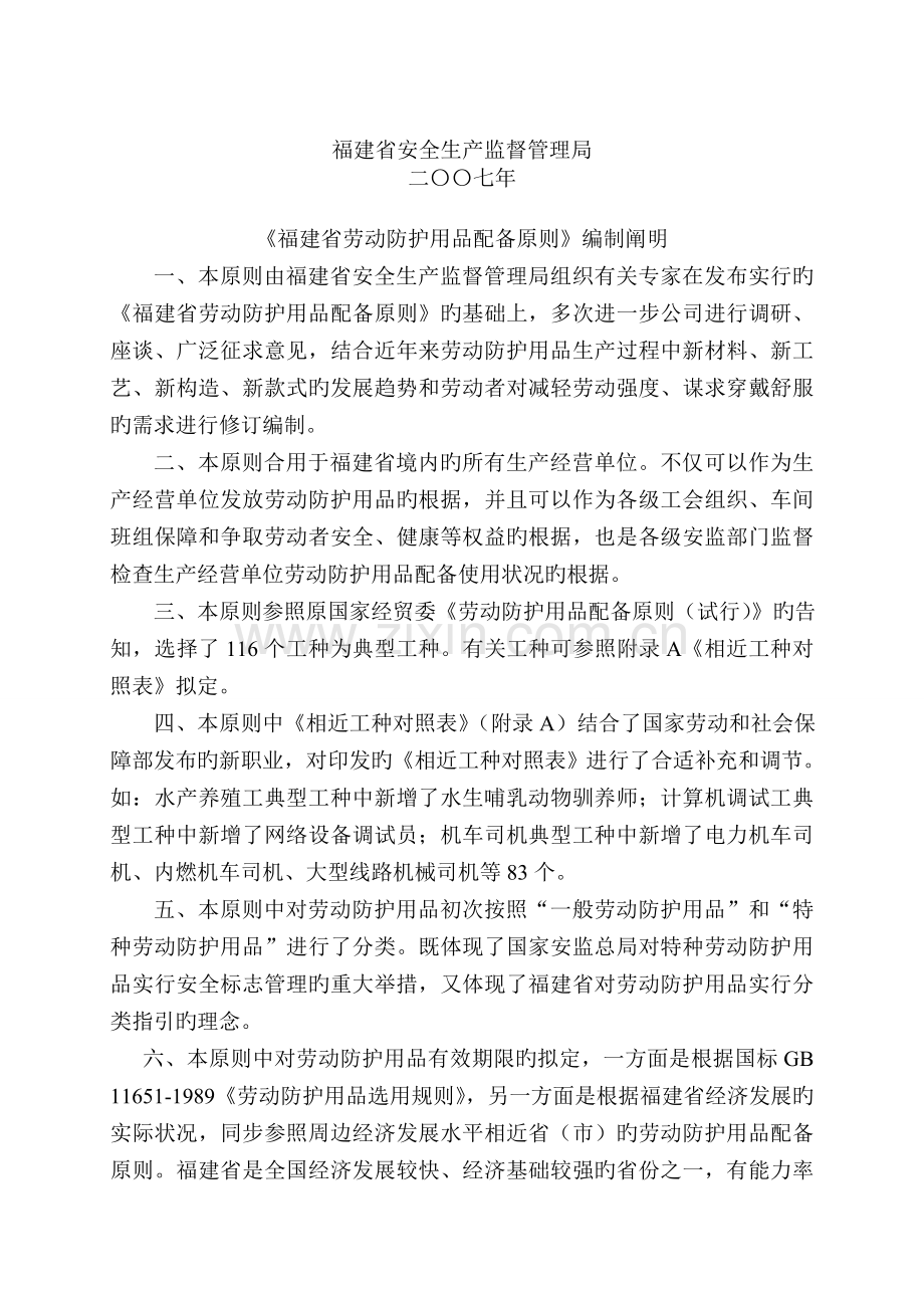 《福建省劳动防护用品配备标准》.doc_第2页