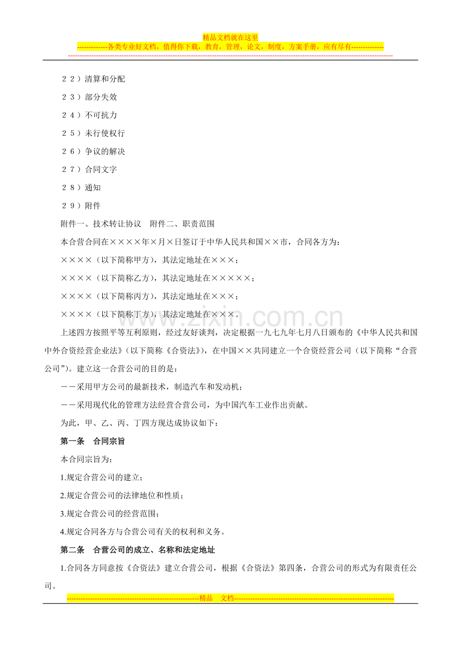 工业类合同参考-格式(2).doc_第2页