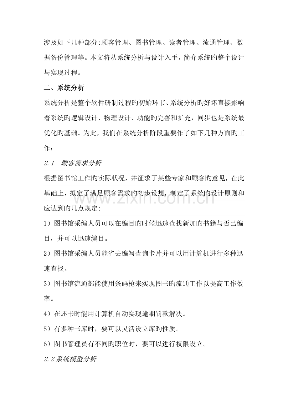 图书馆管理系统分析与设计.doc_第2页
