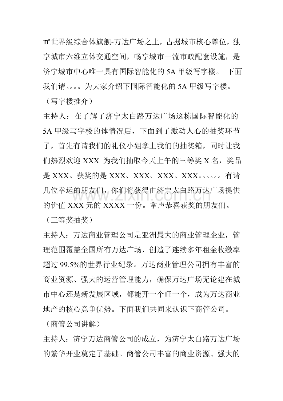 济宁万达主持人演出串词.doc_第2页
