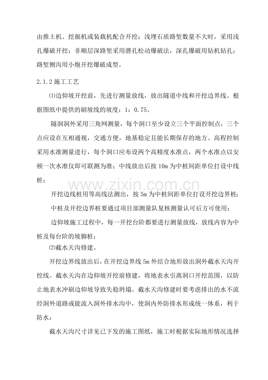 隧道洞口开挖施工方案.doc_第2页