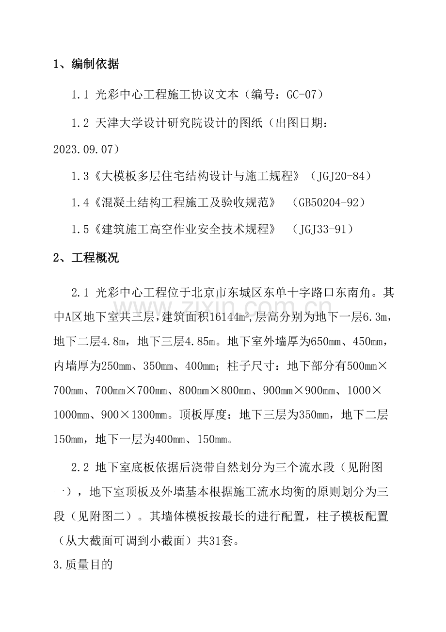 光彩范本施工方案报总包方.doc_第1页