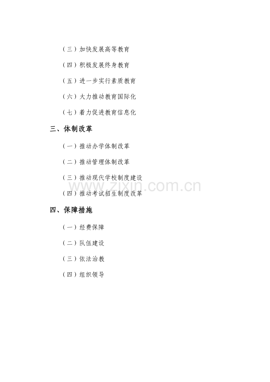 无锡市教育事业十二五发展研究报告.doc_第2页