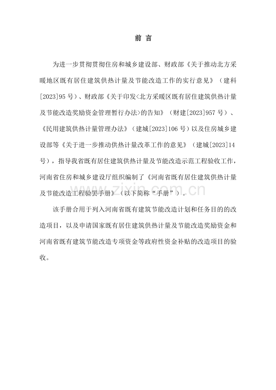 河南省既有建筑节能改造验收手册.doc_第2页