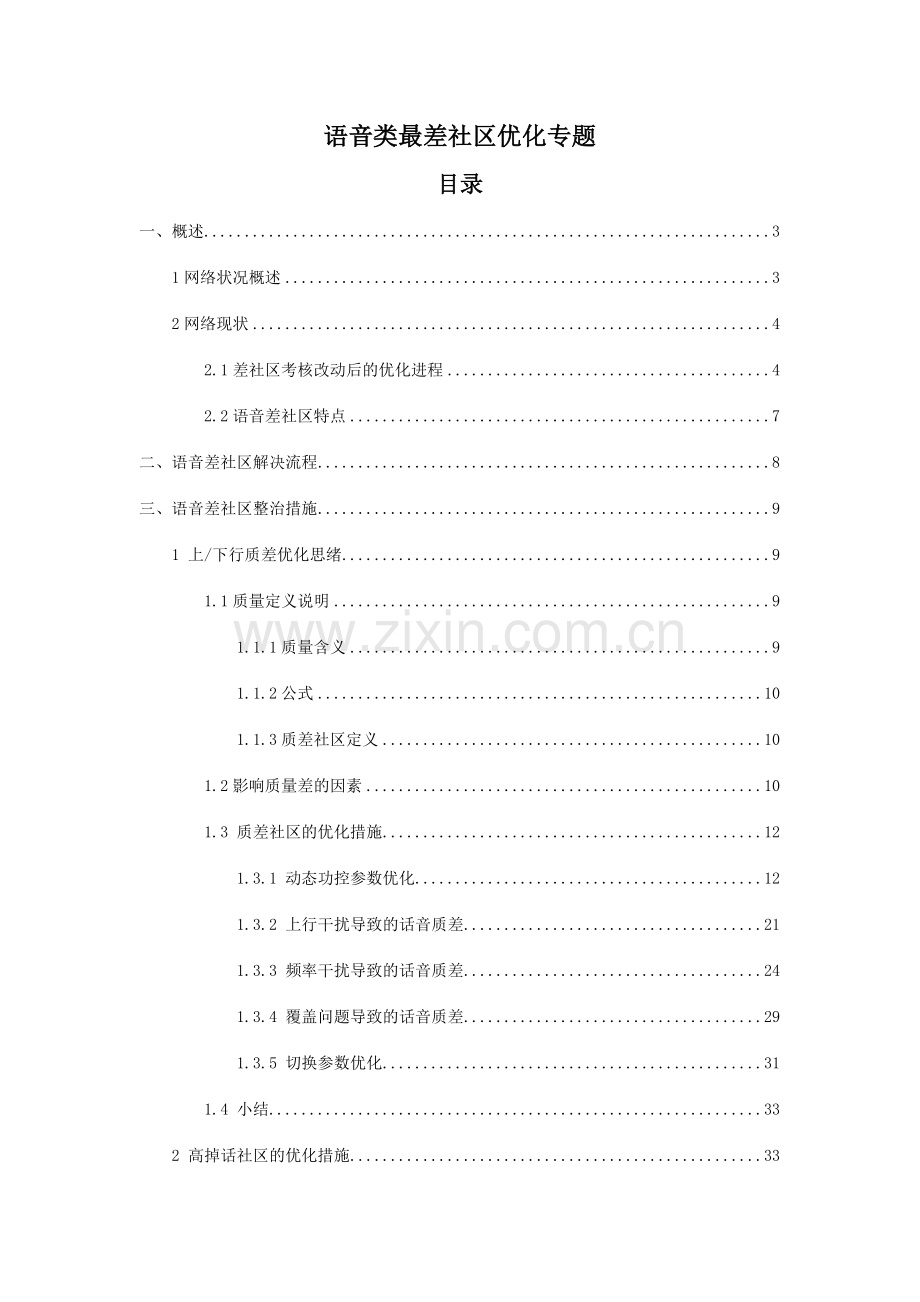 上下行质量差小区处理方案.doc_第1页