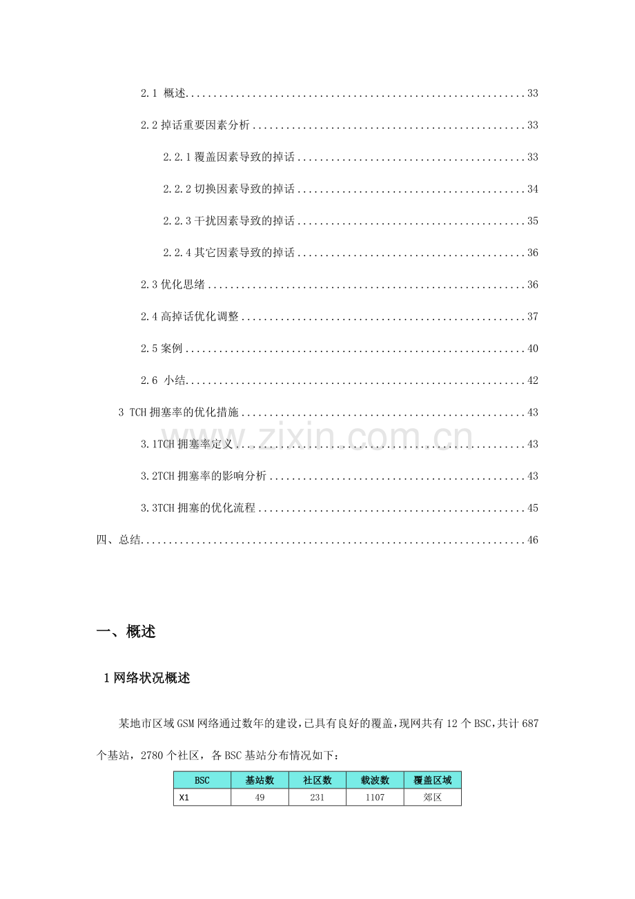 上下行质量差小区处理方案.doc_第2页