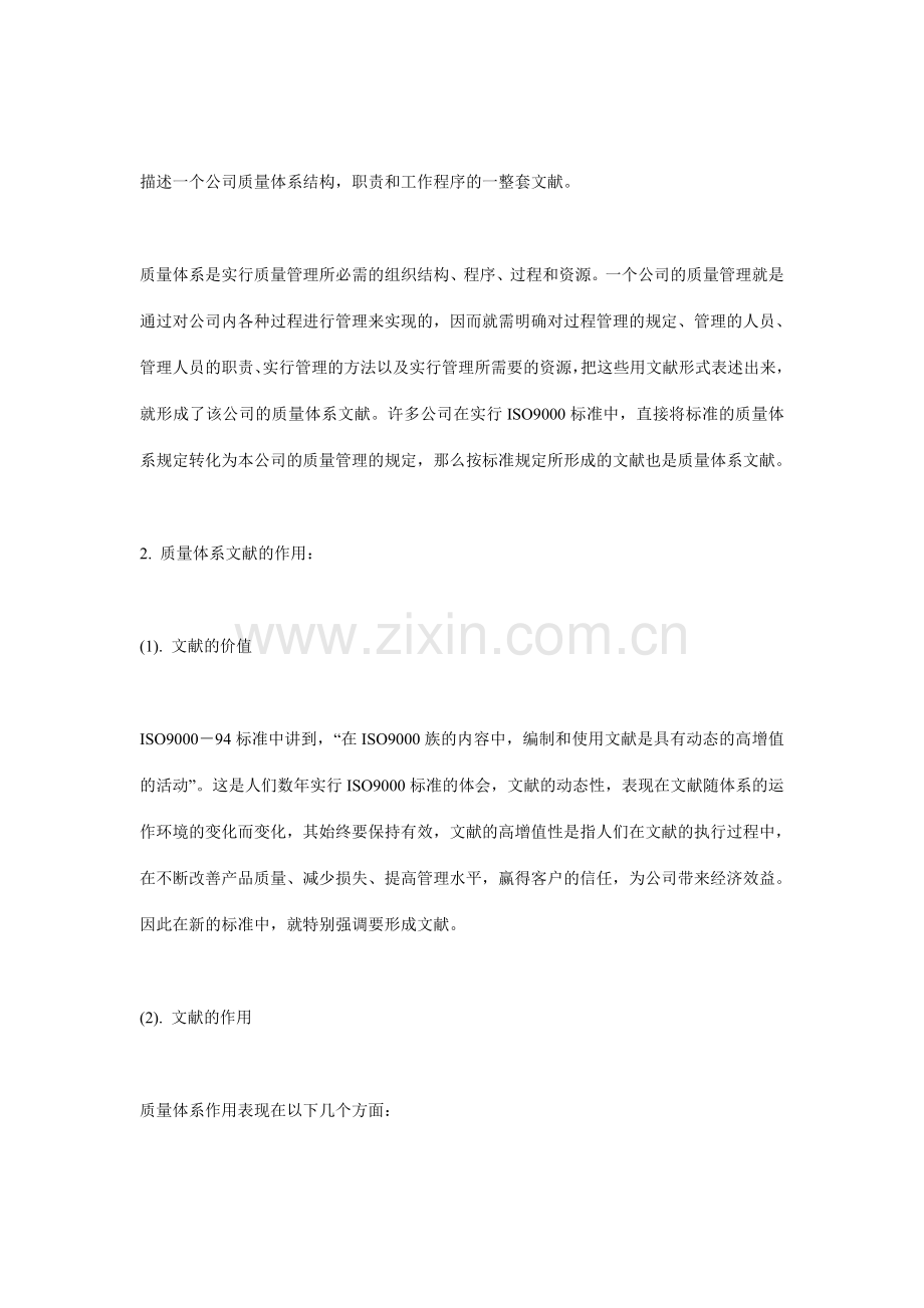 怎样编写质量手册.doc_第2页