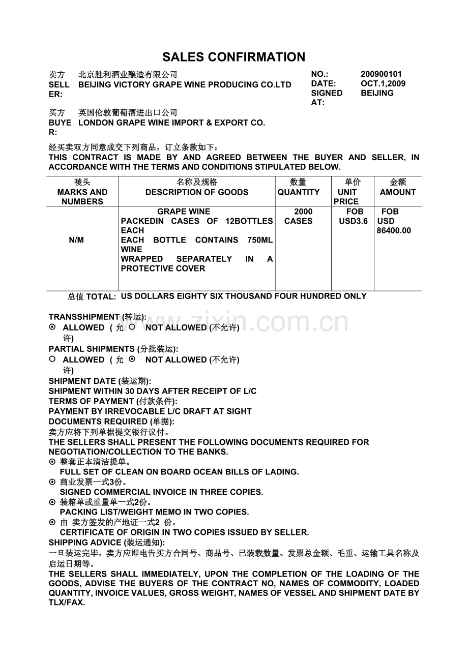 商务英语—合同.doc_第1页