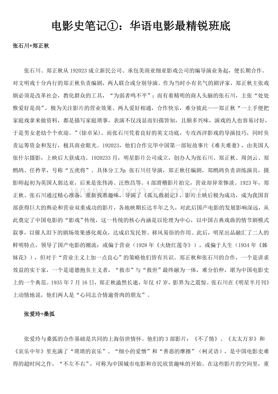 电影史笔记.doc_第1页