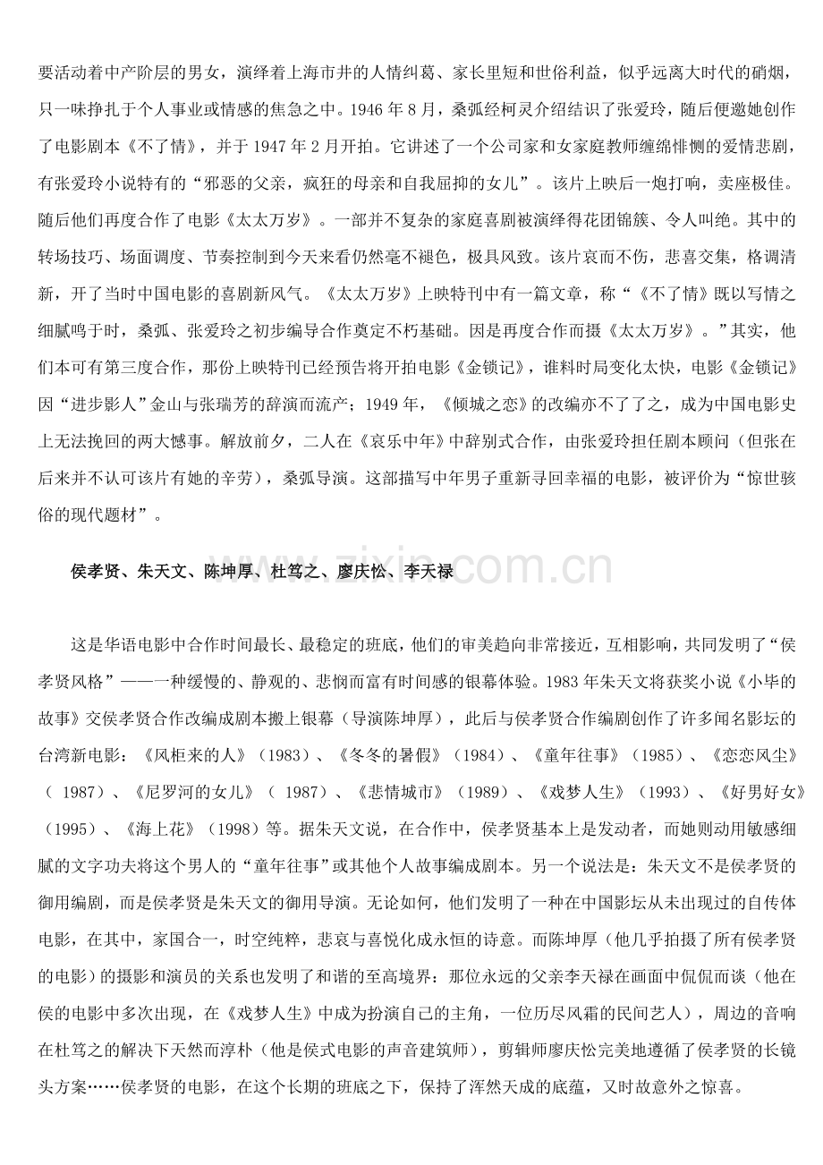 电影史笔记.doc_第2页