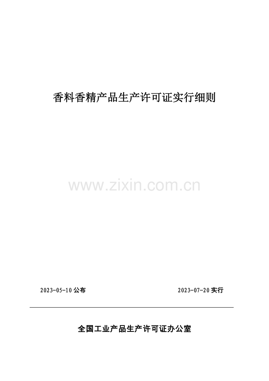 精油执行标准.doc_第1页