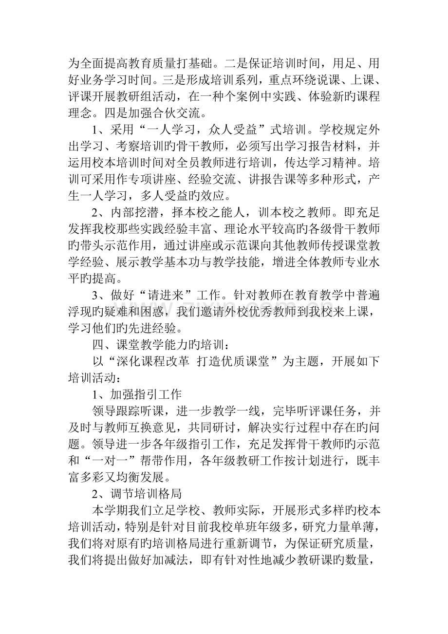 校本培训总结09-10两学期.doc_第2页