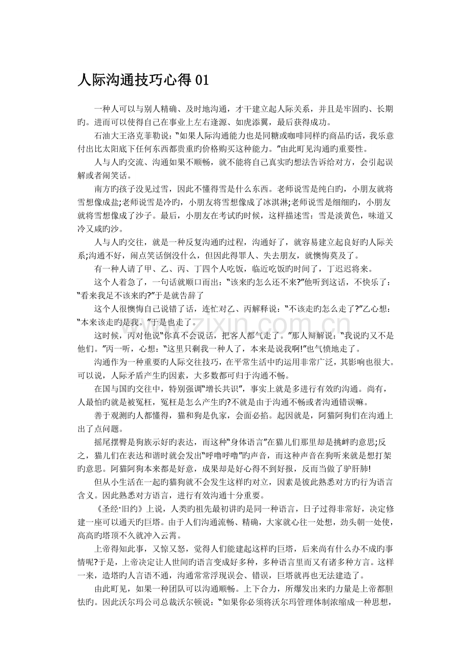 如何进行人际沟通.docx_第1页