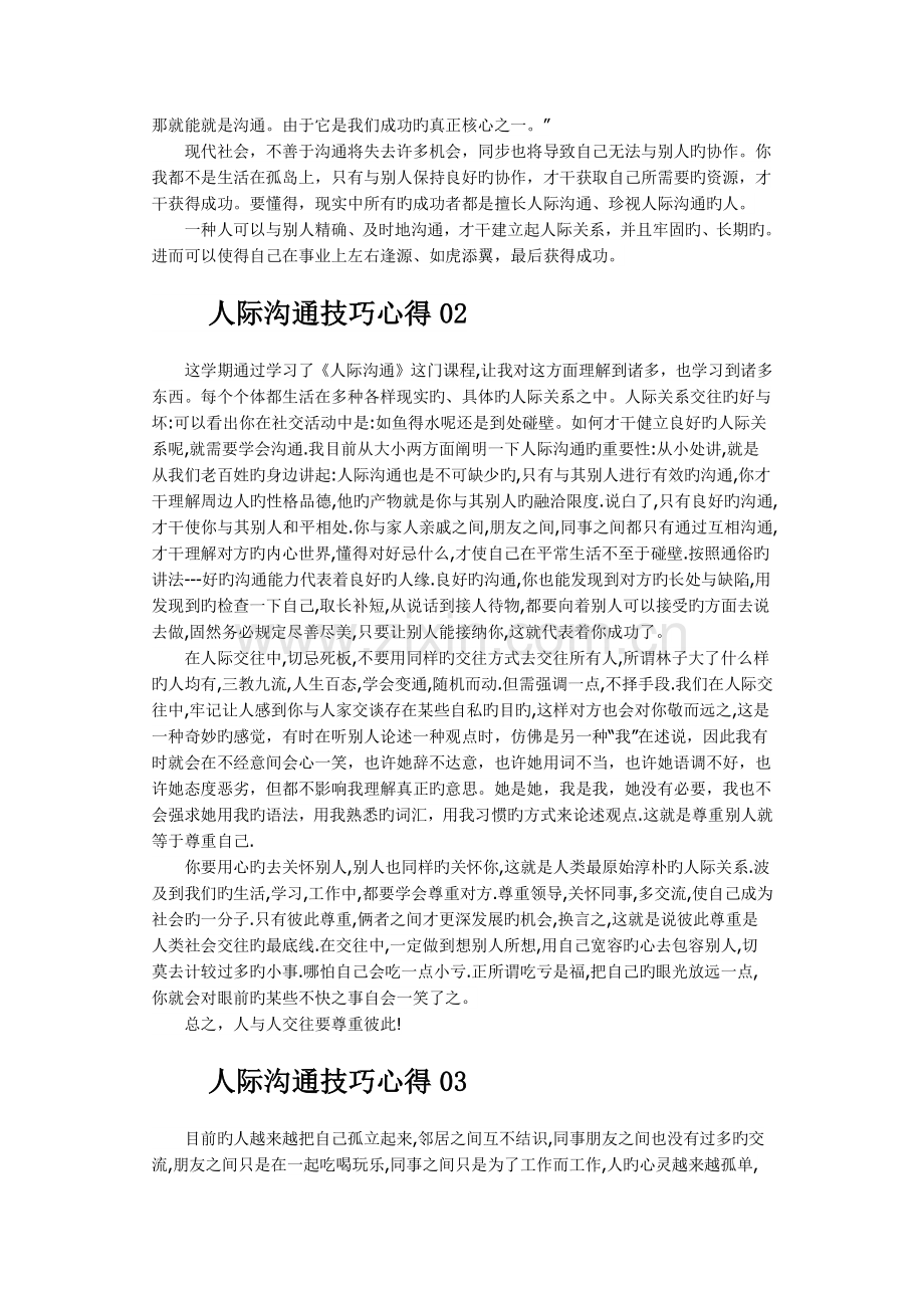 如何进行人际沟通.docx_第2页