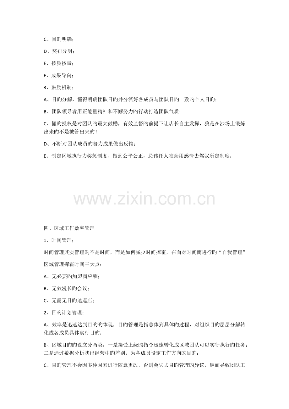 区域总经理工作思路.docx_第2页