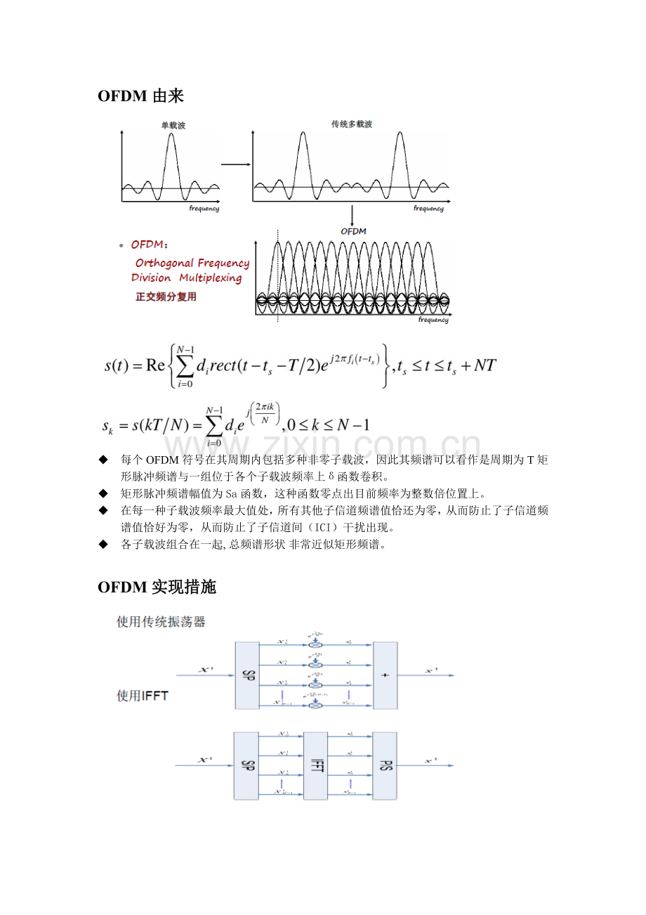 南邮移动通信整理分析.doc_第2页