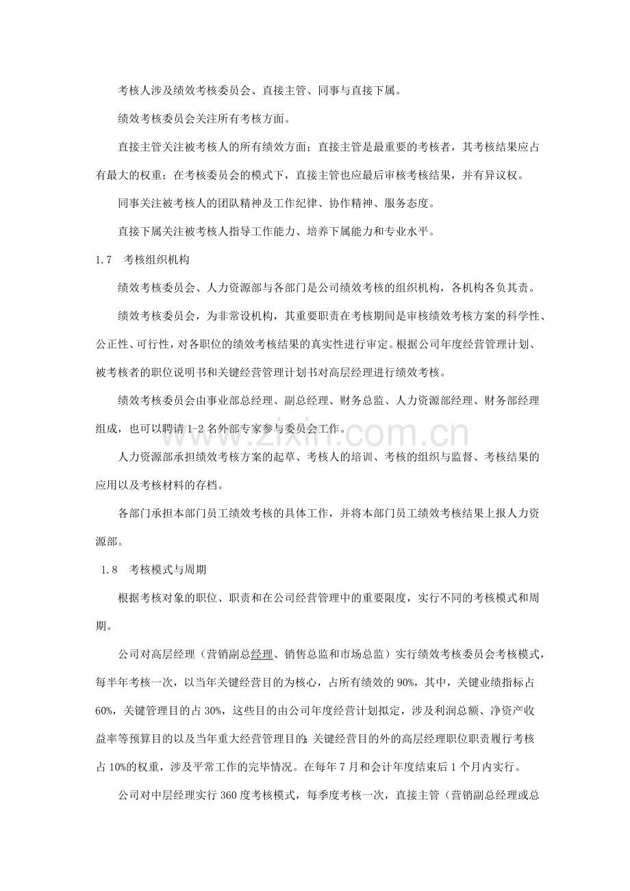 三和国际伊利绩效考核制度.doc_第2页