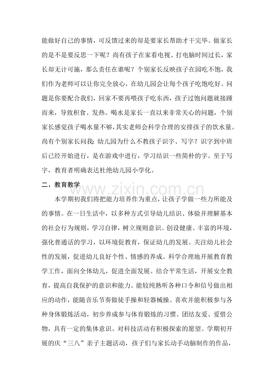 幼儿园大班下期工作保教计划.doc_第2页