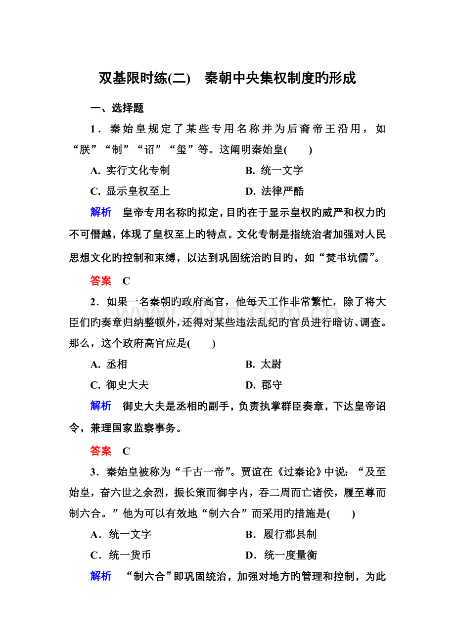 双基限时练2.doc_第1页