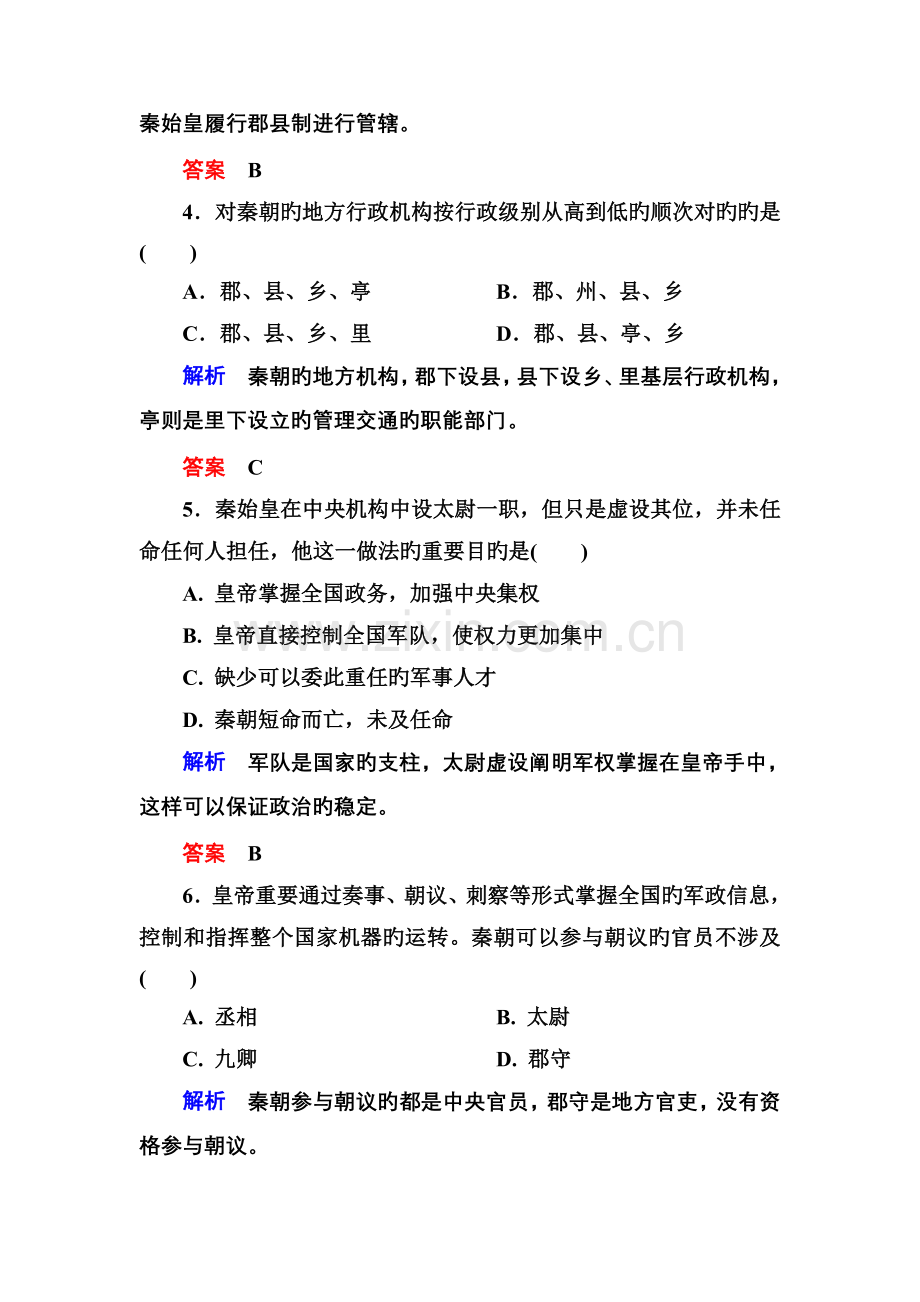双基限时练2.doc_第2页