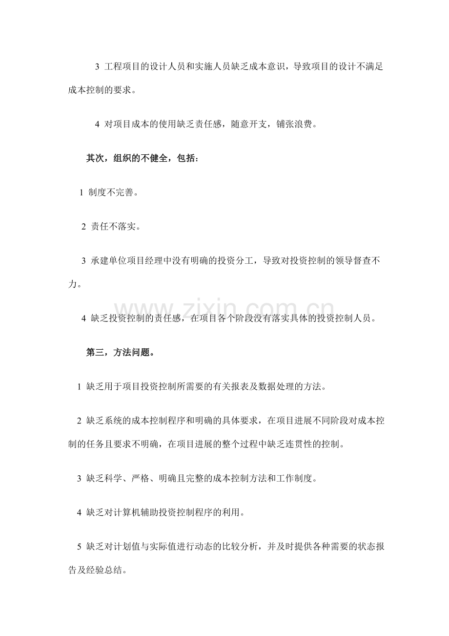 项目成本失控的原因.doc_第2页