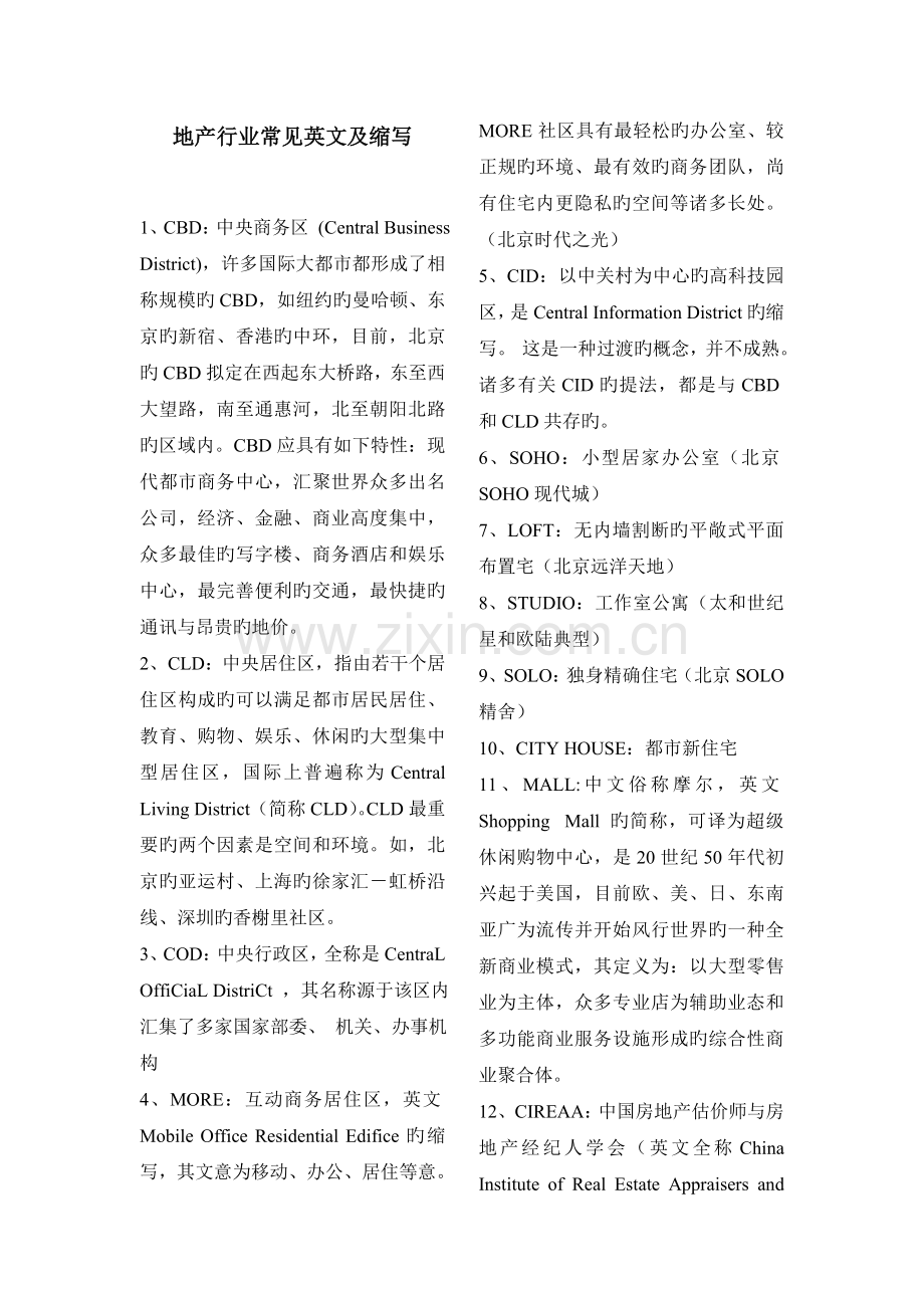 地产行业常见英文及缩写.doc_第1页