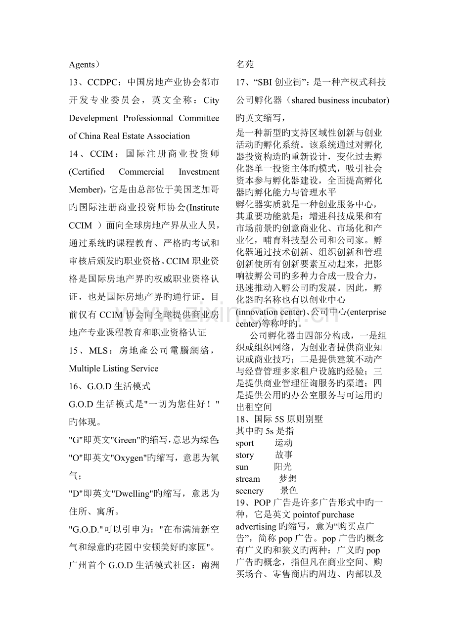 地产行业常见英文及缩写.doc_第2页