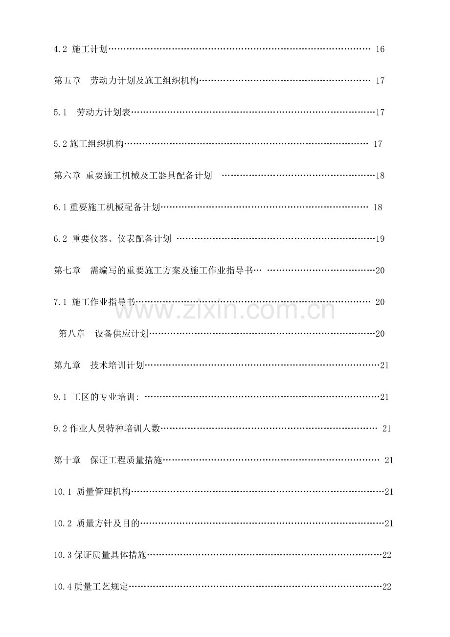 清河电气施工组织设计.doc_第2页