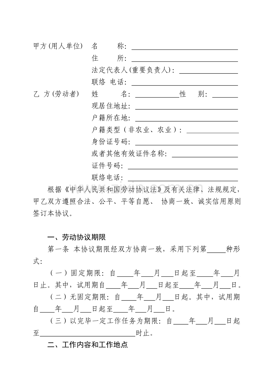 济南市劳动合同标准示范文本.doc_第2页