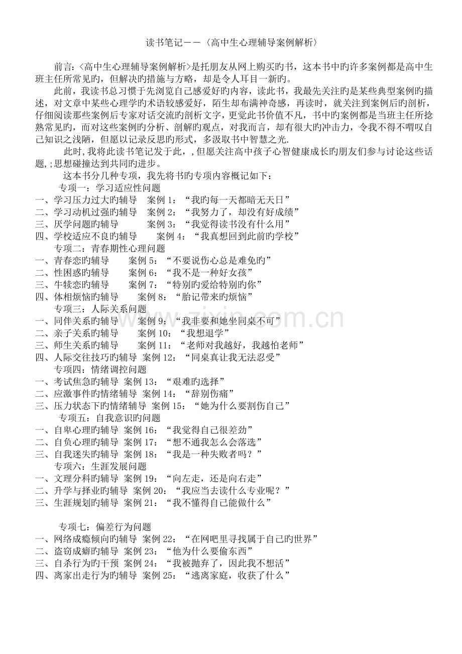高中生心理辅导案例13例.doc_第1页
