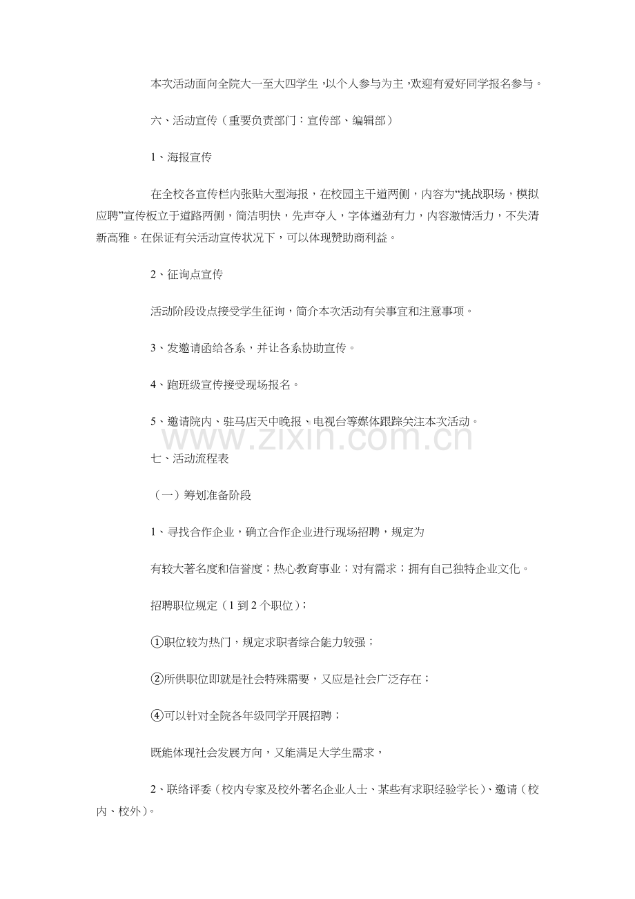 模拟招聘会活动策划书与模拟求职大赛策划书汇编.doc_第2页