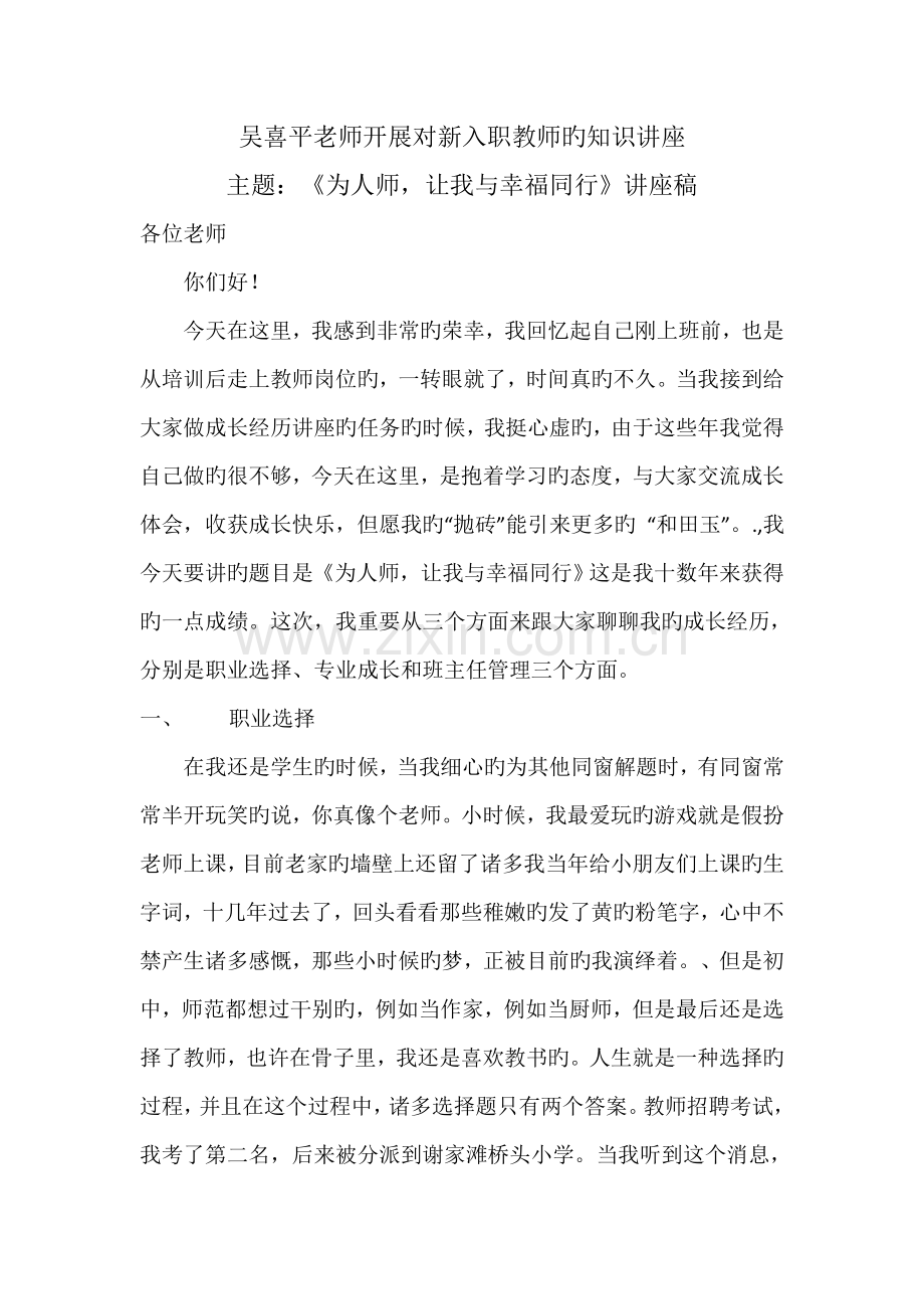 吴喜平老师开展对新入职教师的知识讲座.doc_第1页